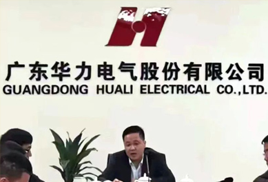 新春迎玉兔 華力繪藍(lán)圖｜華力電氣2023新春誓師動(dòng)員會(huì)召開